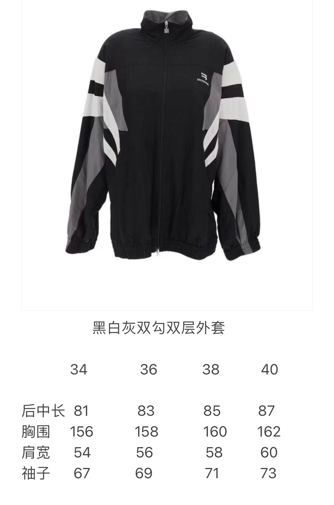 계단집 / 발렌시아가 자켓