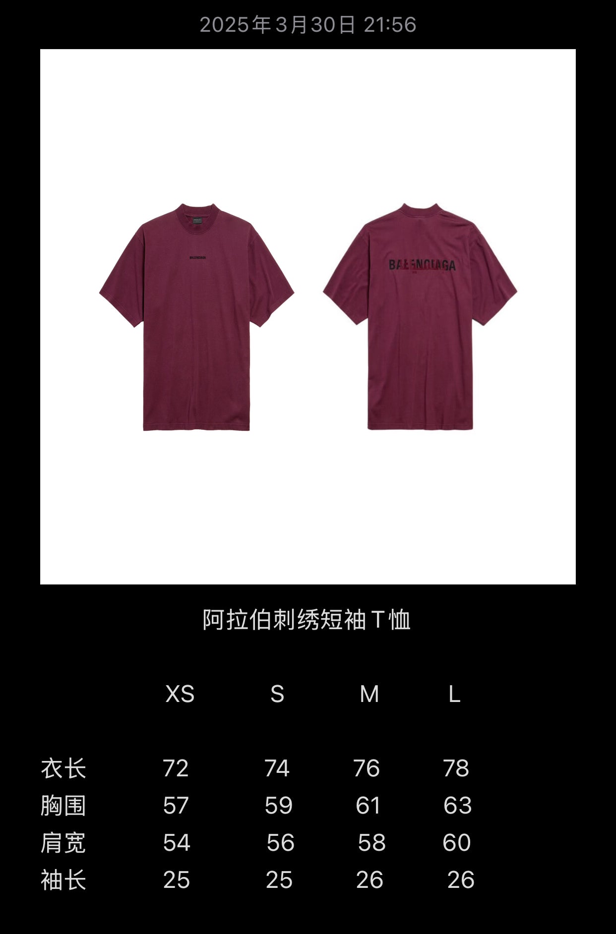 계단집 / 발렌시아가 반팔티, 진한 빨간색 아랍어 문자 자수 + 프린팅. 짧은 티셔츠