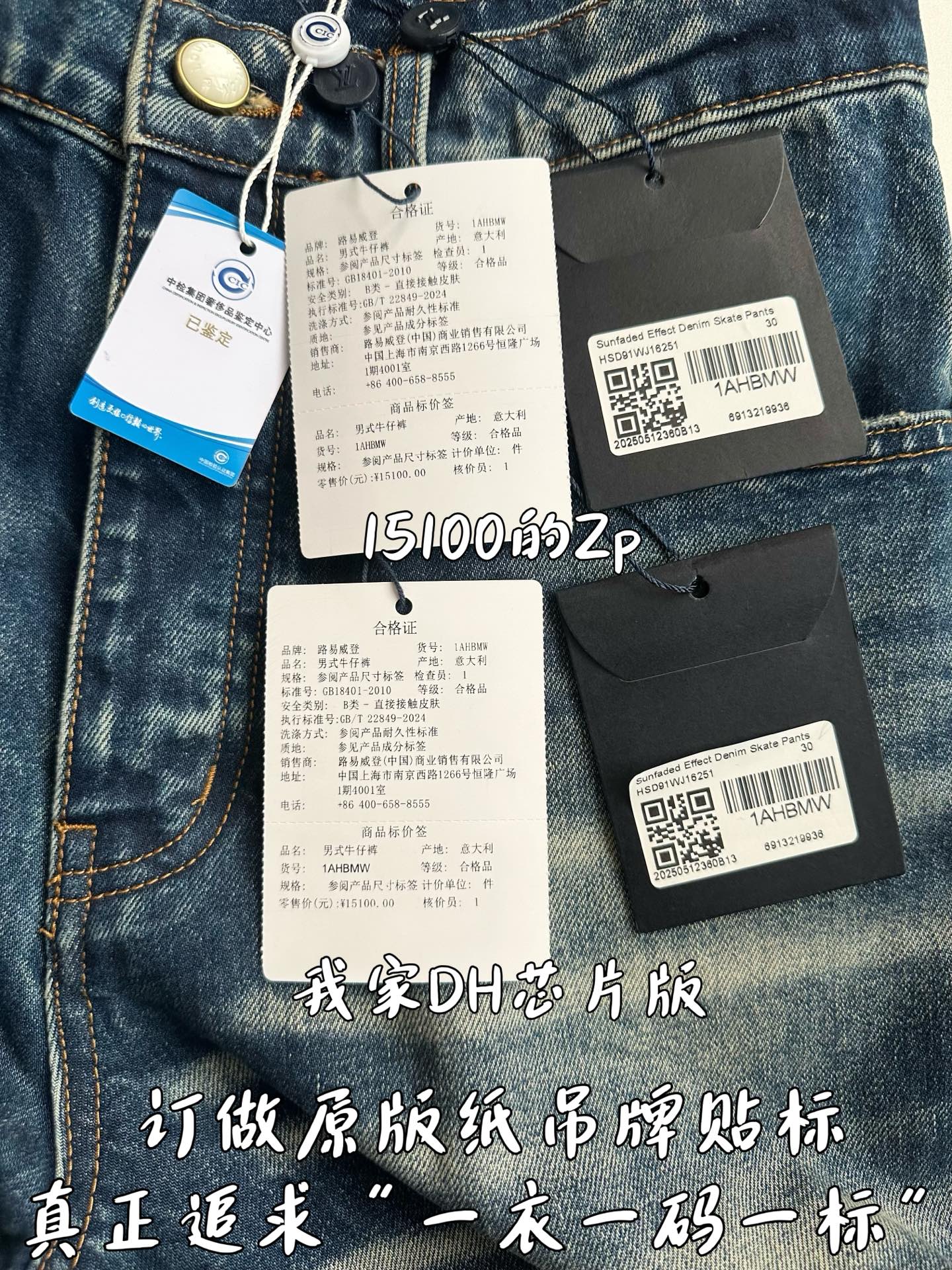 V공장 / 루이비통 청바지
