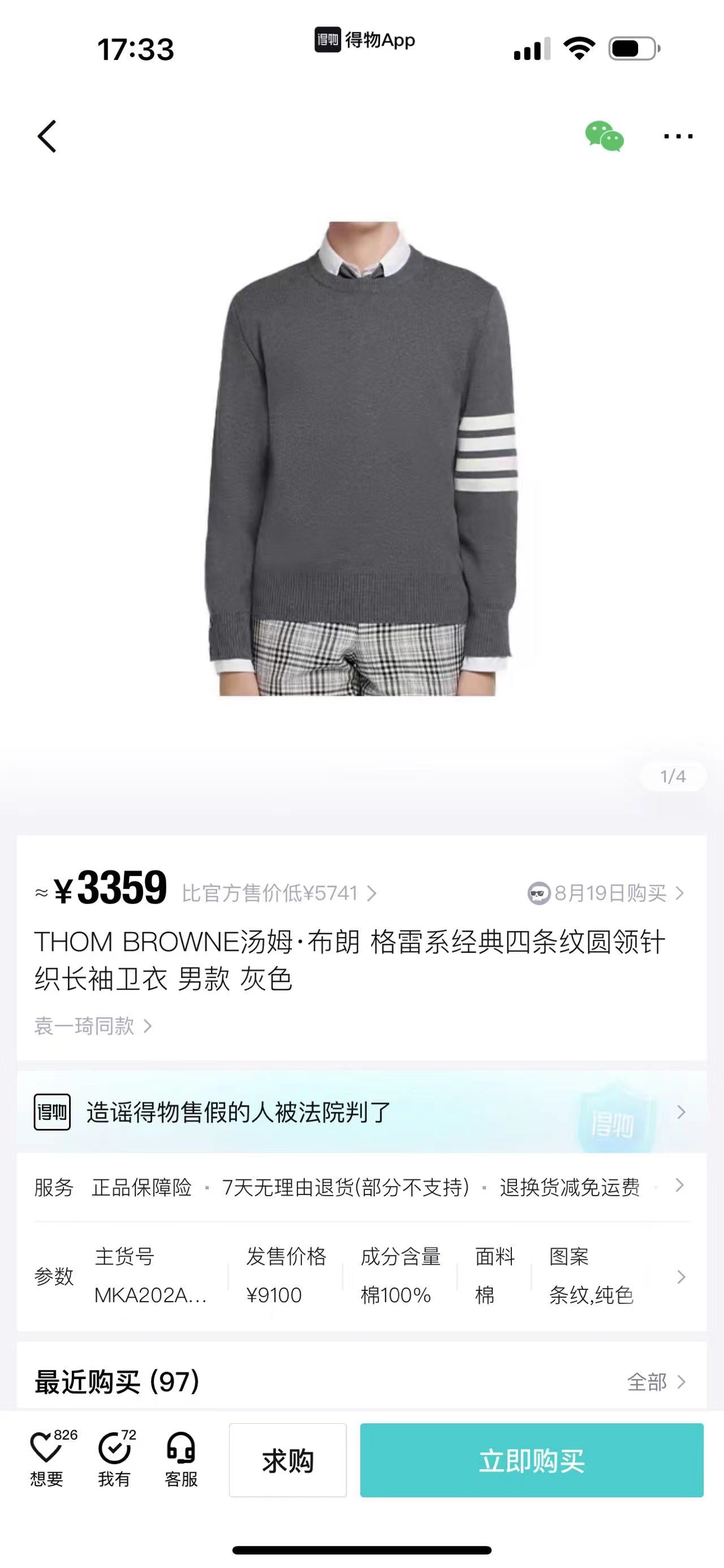 사슬 / 톰브라운 맨투맨