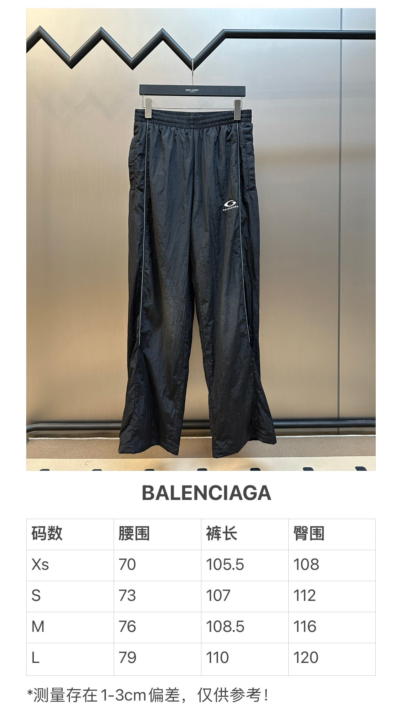 체인2호/발렌시아가 남성 트레이닝 롱 팬츠