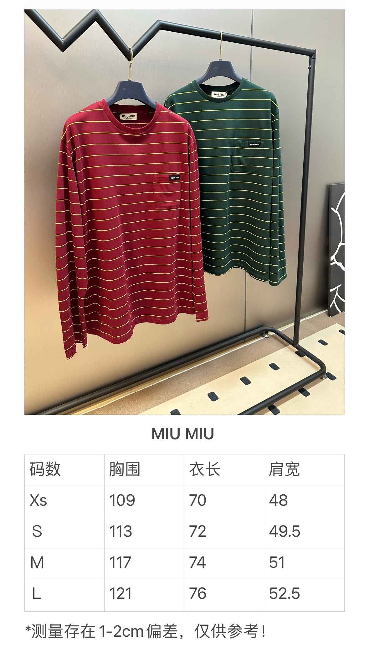 체인2호 / 미우미우 남성 스트라이프 긴팔 티셔츠
