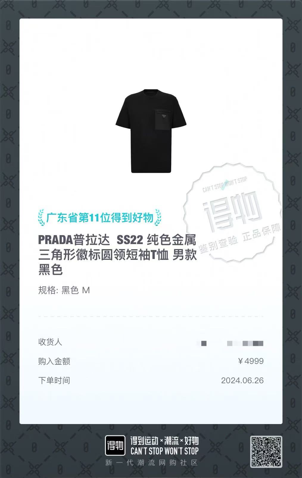 사슬 / 프라다 남성 반팔 티셔츠