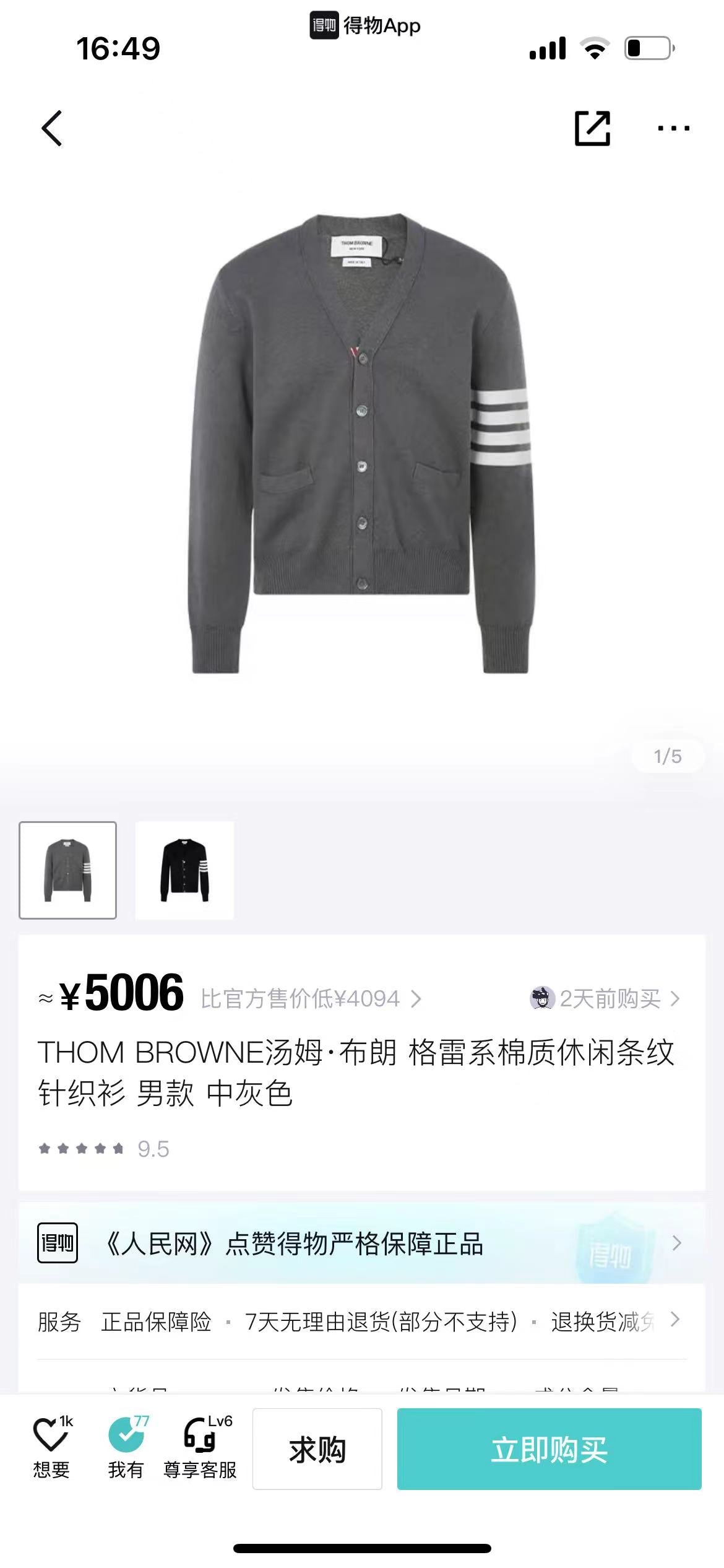 사슬 / 톰브라운 남성 니트 가디건