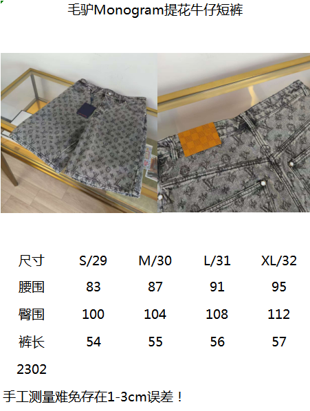 BVG / 루이비통 남성 데님 반바지