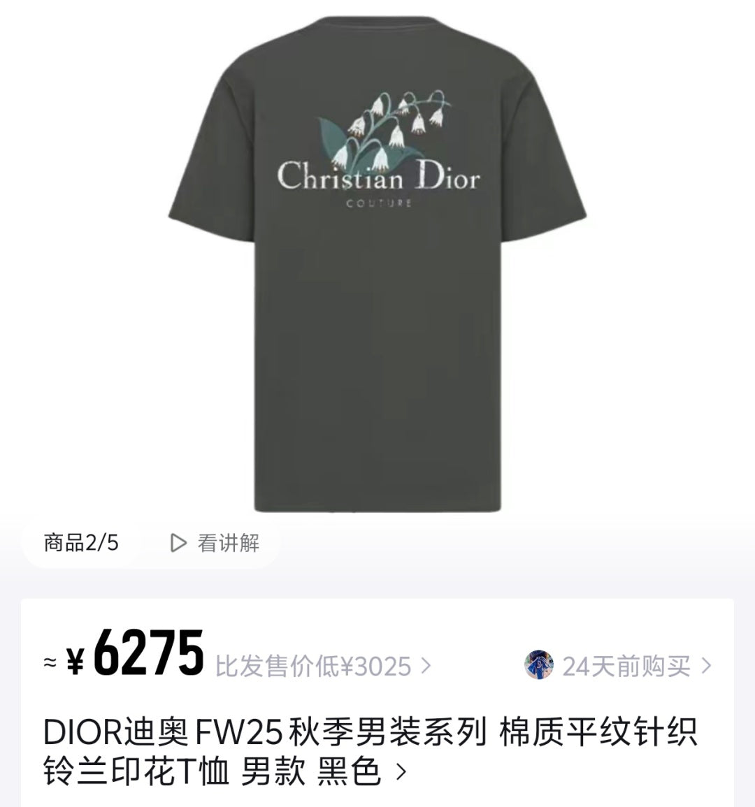 체인2호 / 디올 남성 반팔 티셔츠