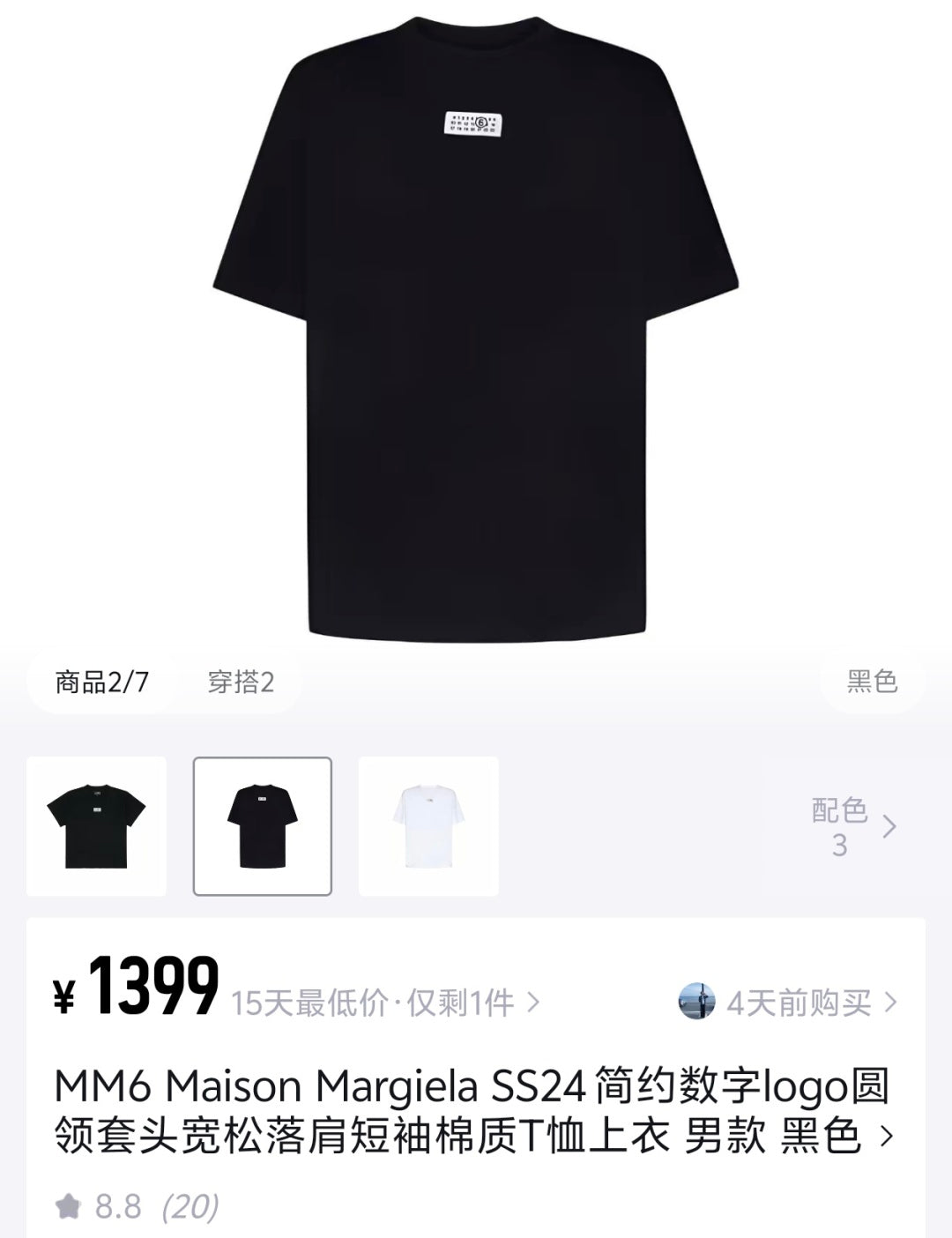 체인2호 / 메종마르지엘라 남성 반팔 티셔츠