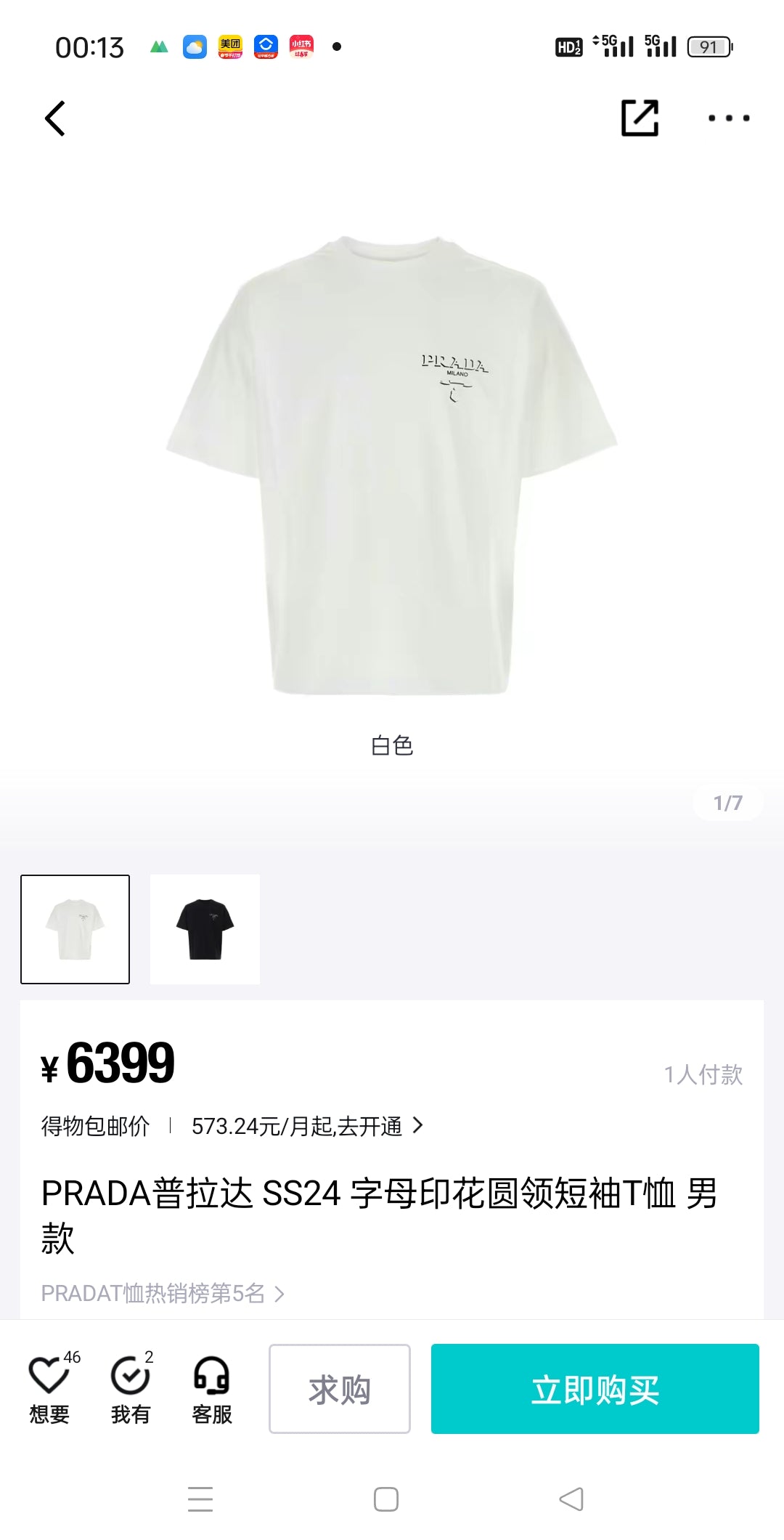 사슬 / 프라다 남성 라운드 반팔 티셔츠 화이트