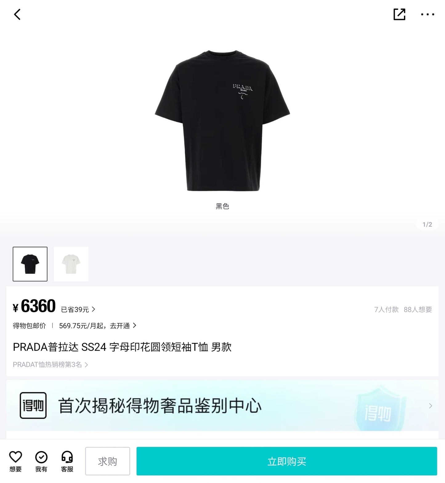 사슬 / 프라다 남성 라운드 반팔 티셔츠 블랙