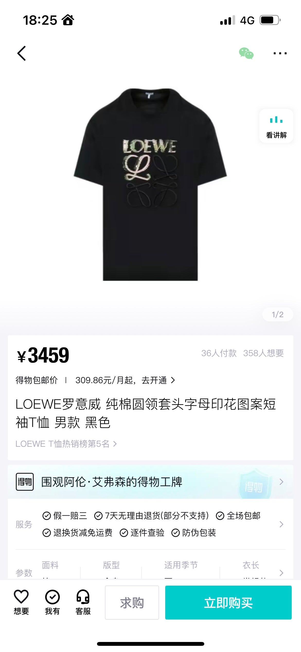 사슬 / 로에베 남성 라운드넥 프린트 반팔 티셔츠
