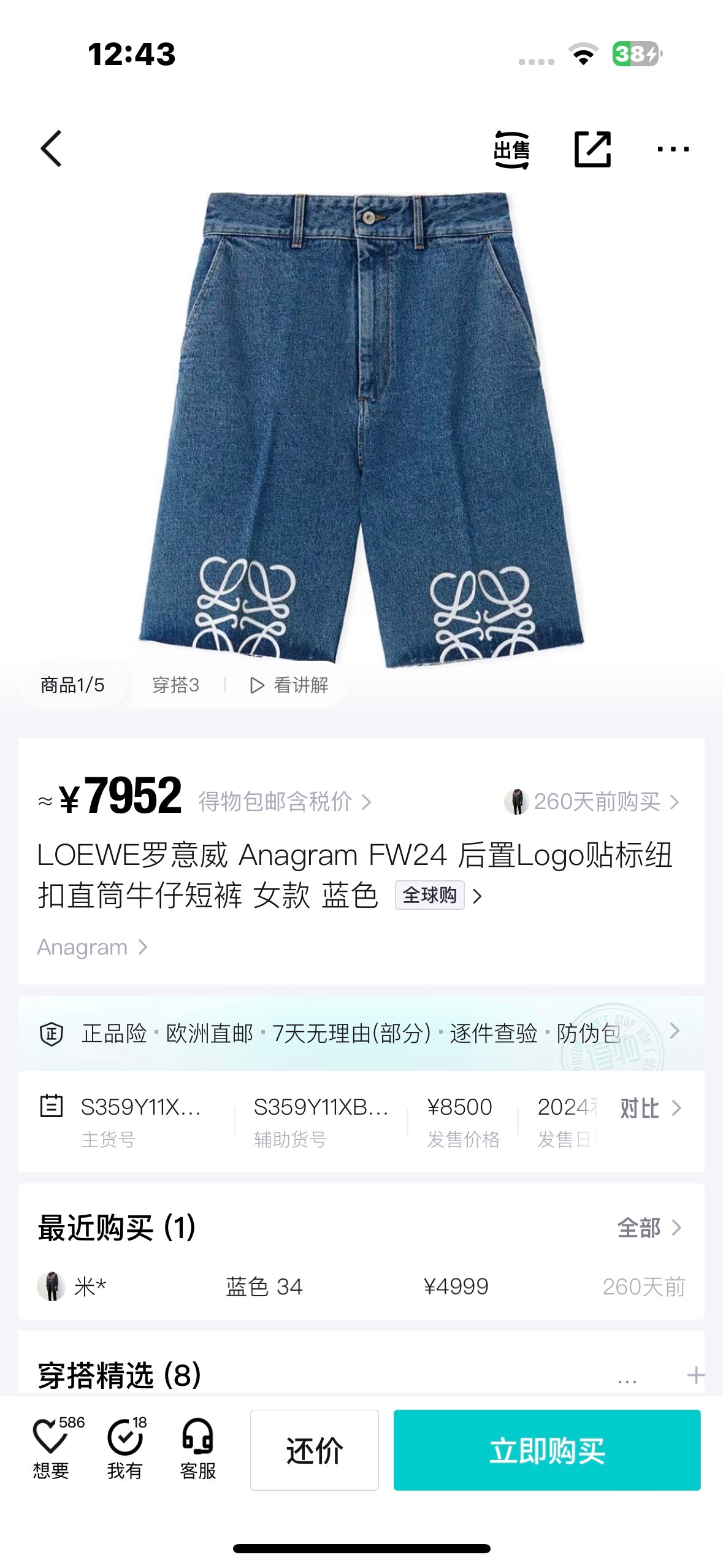 사슬 / 로에베 남성 여성 후면 로고 스티커 단추 스트레이트 데님 반바지