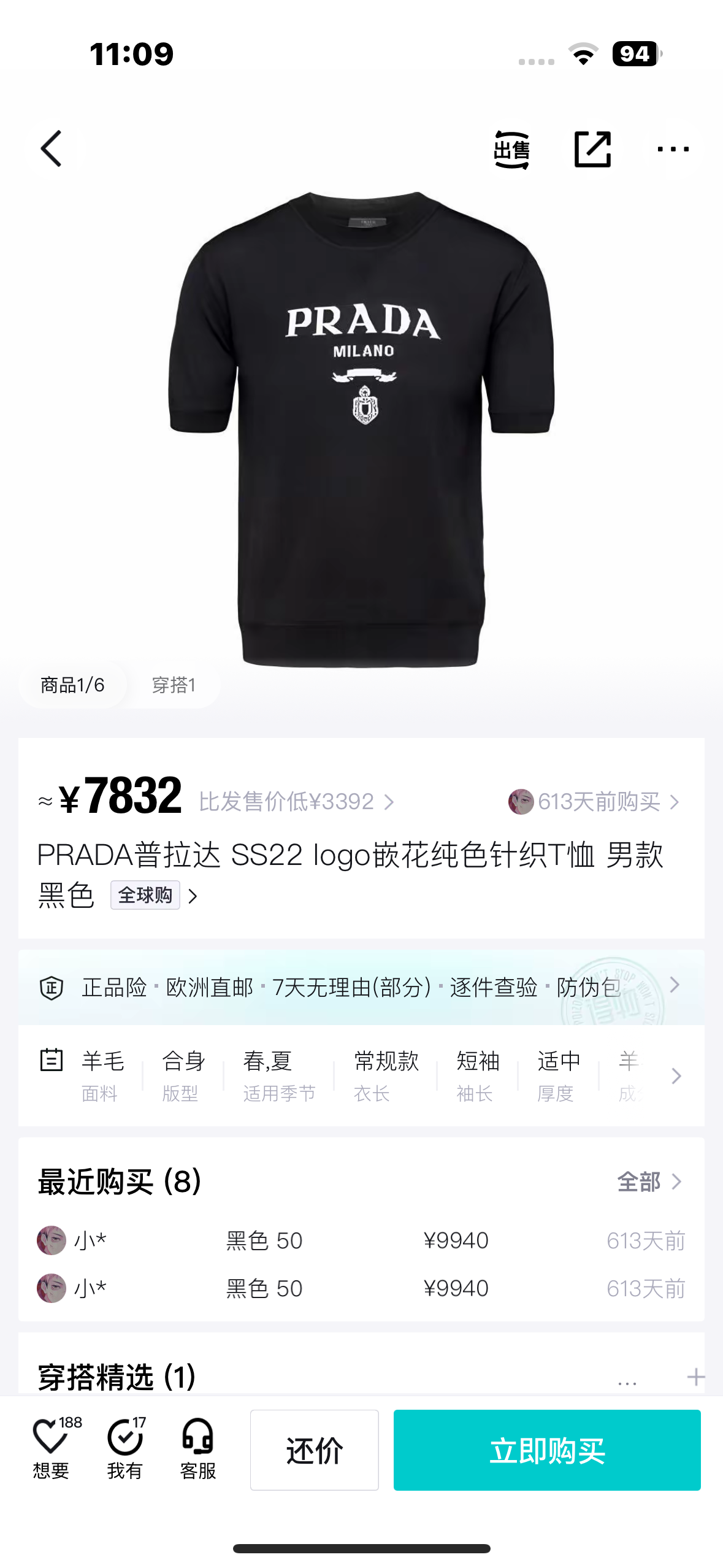 사슬 / 프라다 남성 로고 니트 티셔츠