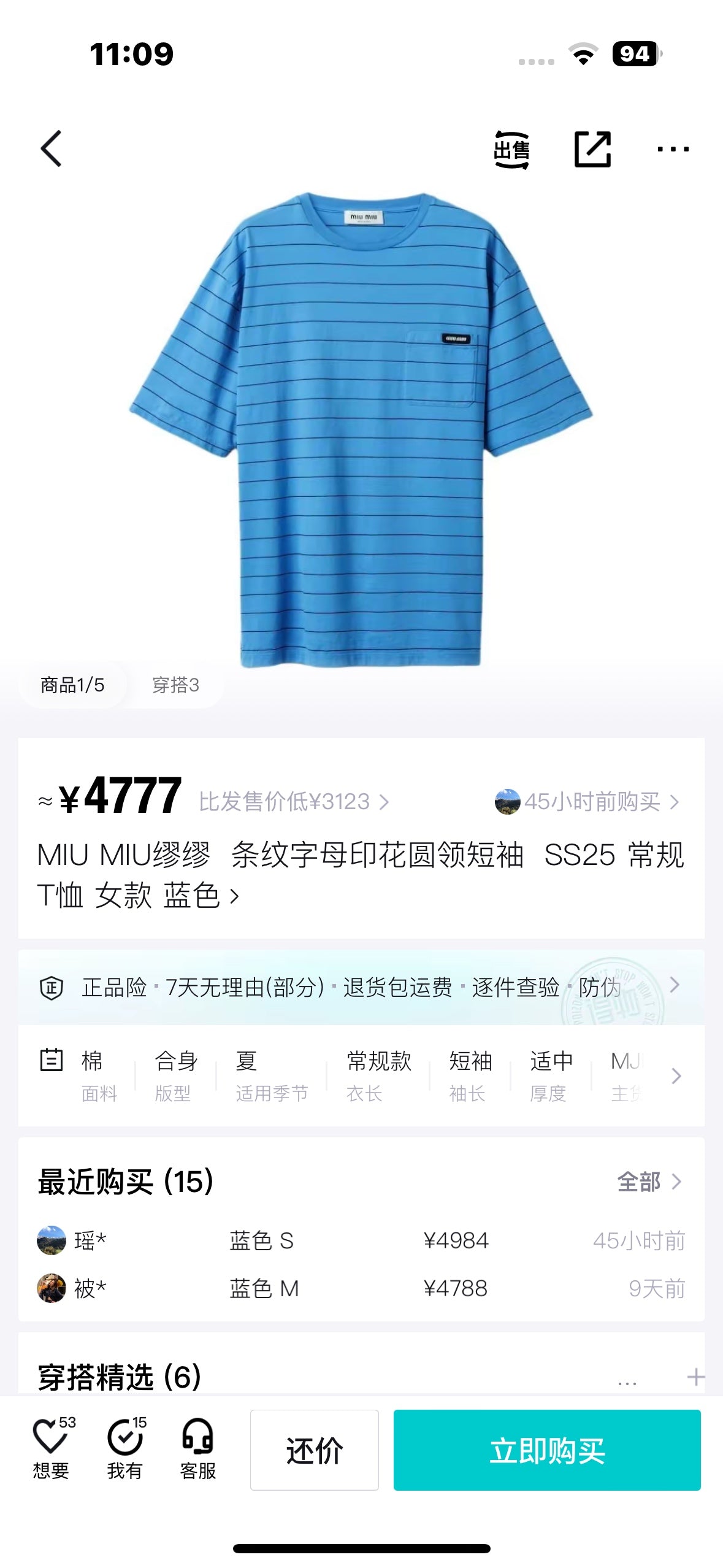 사슬 / 미우미우 남성 스트라이프 라운드넥 반팔 티셔츠
