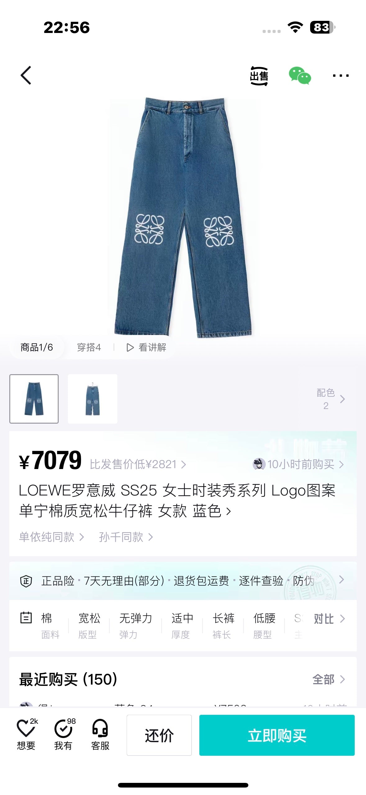 사슬 / 로에베 남성 여성 와이드 데님 팬츠