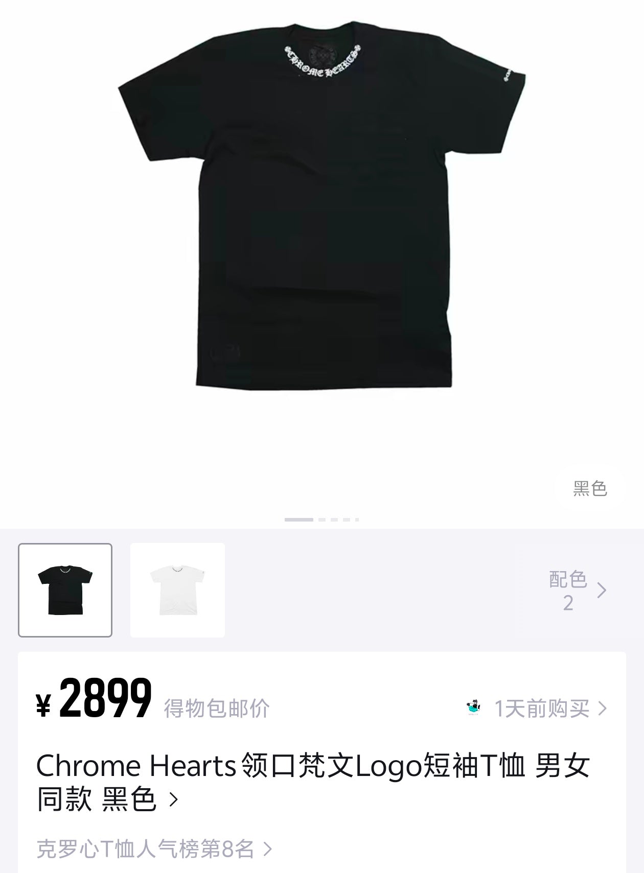 사슬 / 크롬하츠 남성 로고 프린트 라운드 티셔츠