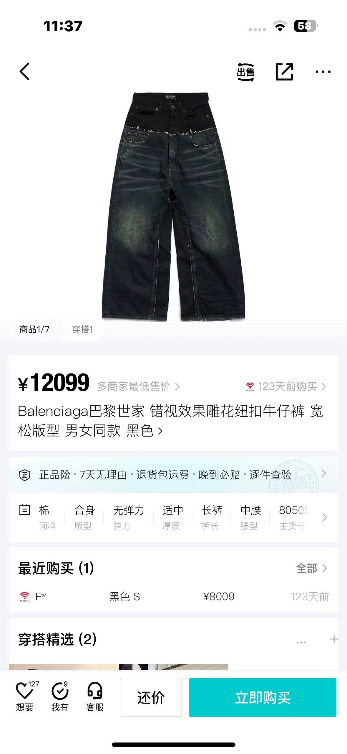 사슬 / 발렌시아가 남성 여성 청바지