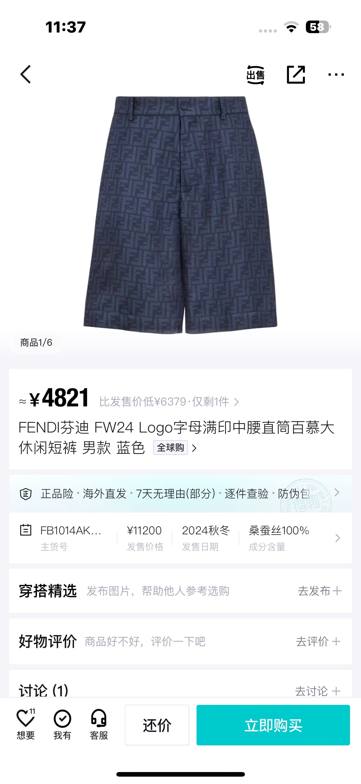 사슬 / 펜디 남성 캐주얼 반바지