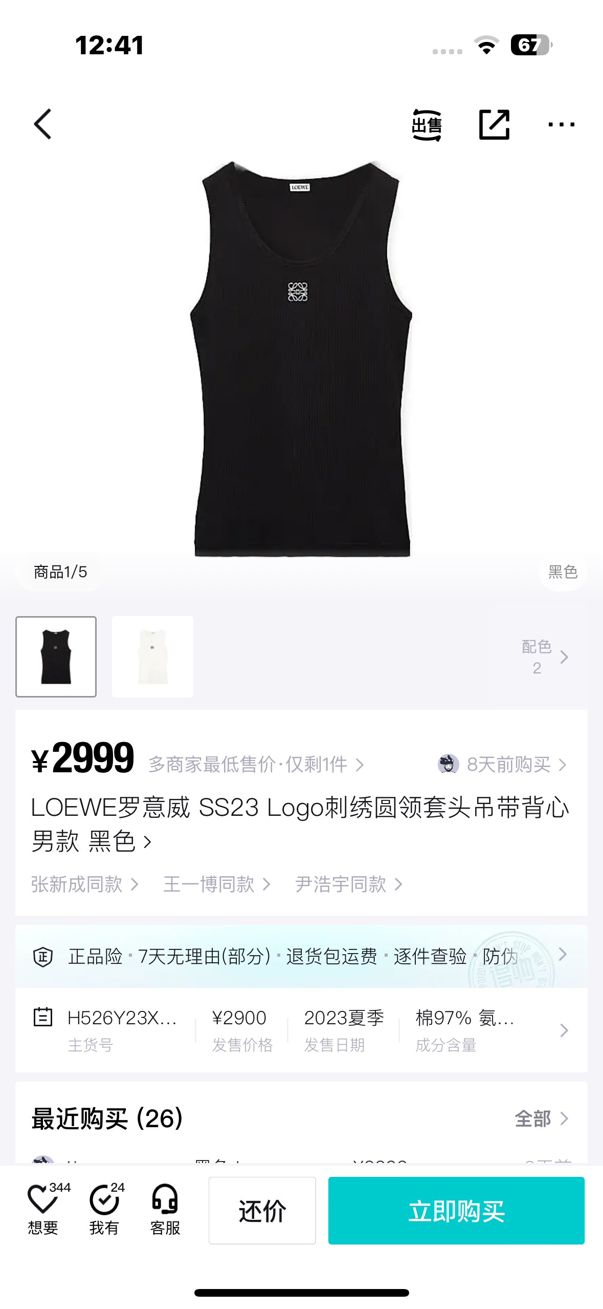 사슬 / 로에베 남성 로고 자수 라운드넥 나시