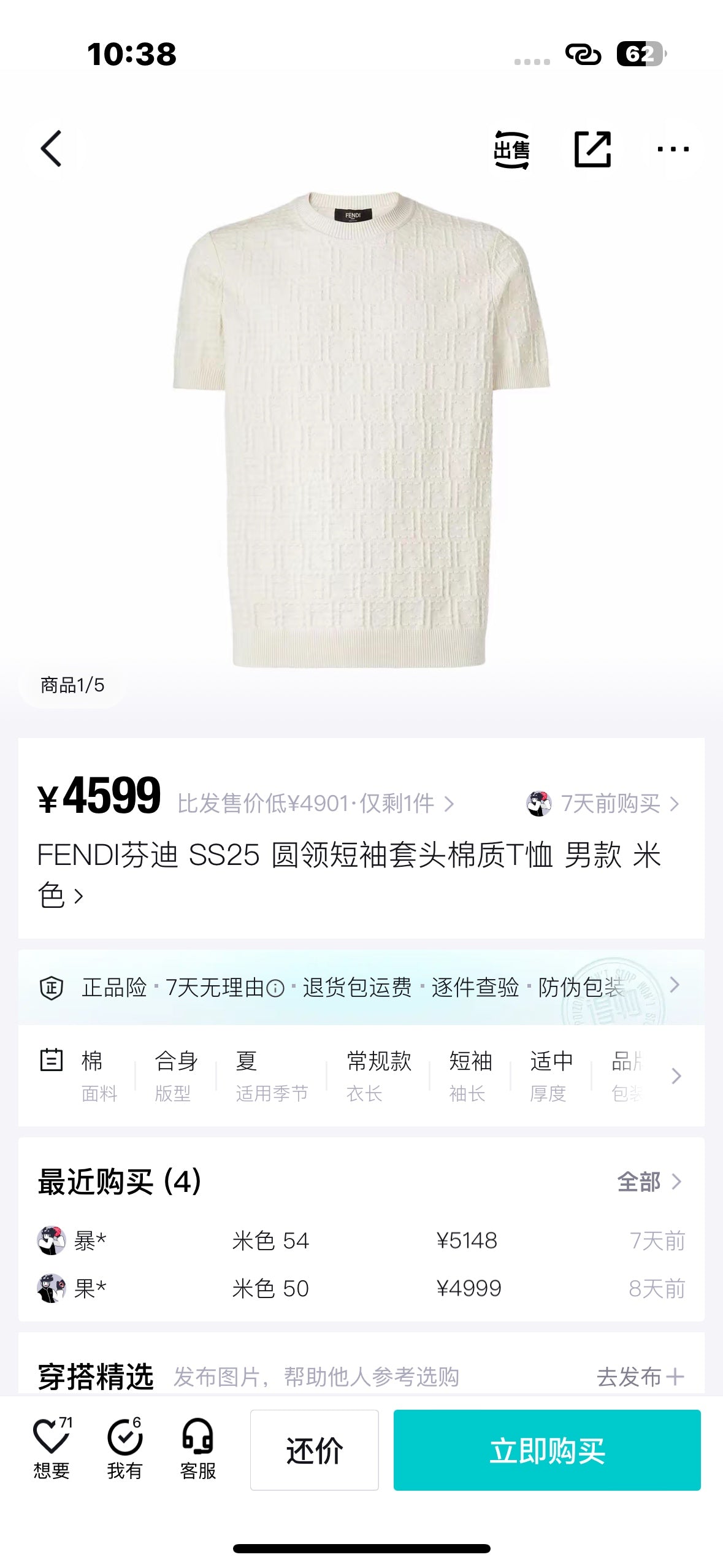 사슬 / 펜디 남성 라운드넥 반팔 티셔츠