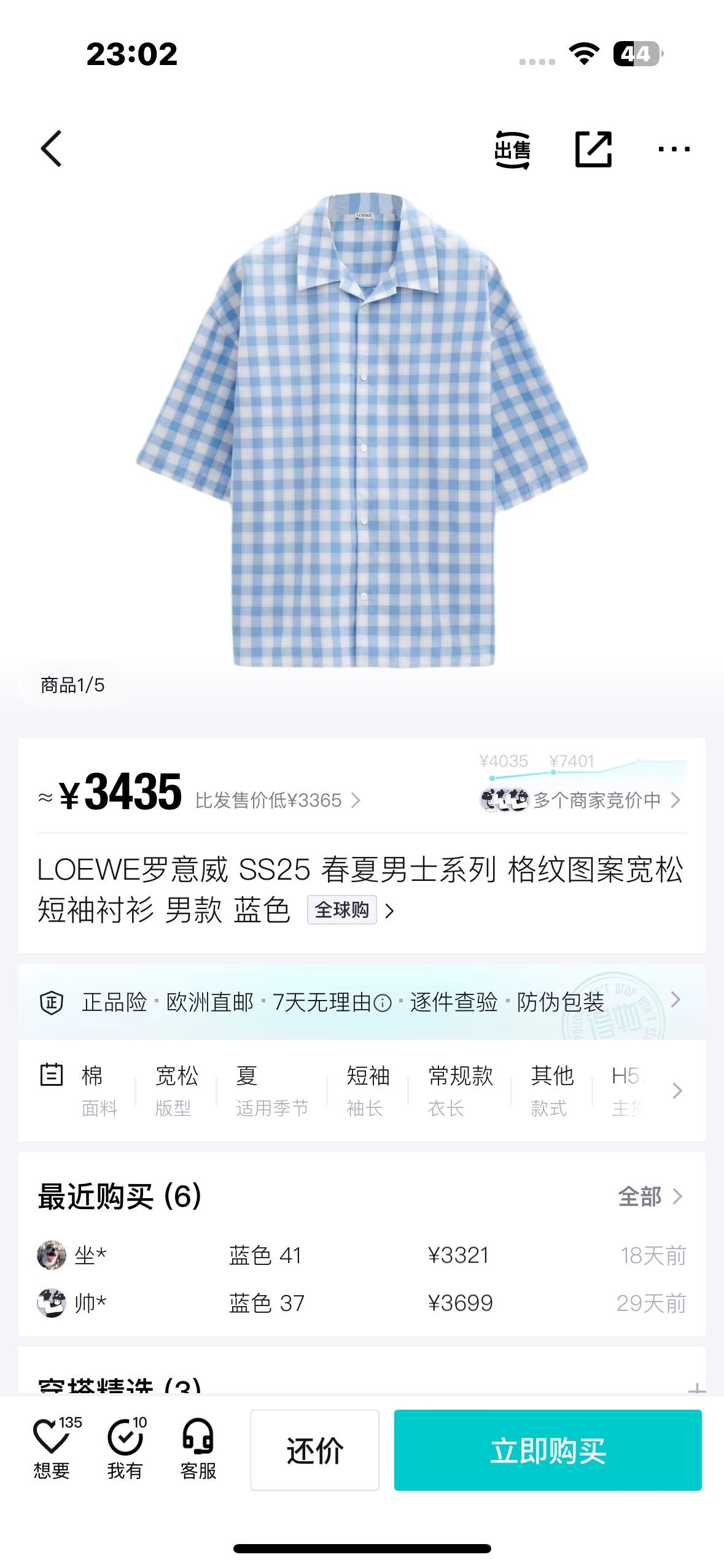 사슬 / 로에베 남성 체크 와이드 반팔 셔츠
