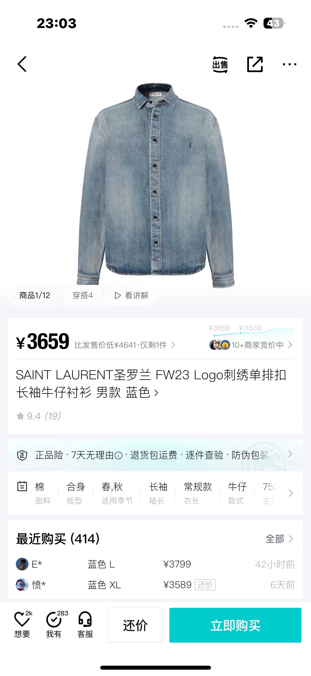 사슬 / 입생로랑 남성 여성 긴팔 데님 셔츠