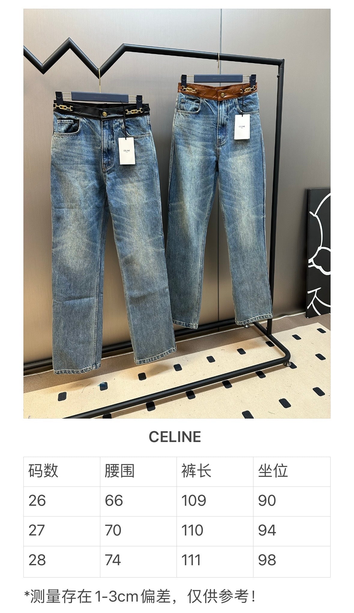 체인2호 / 셀린느 여성 가죽 트리밍 데님 바지
