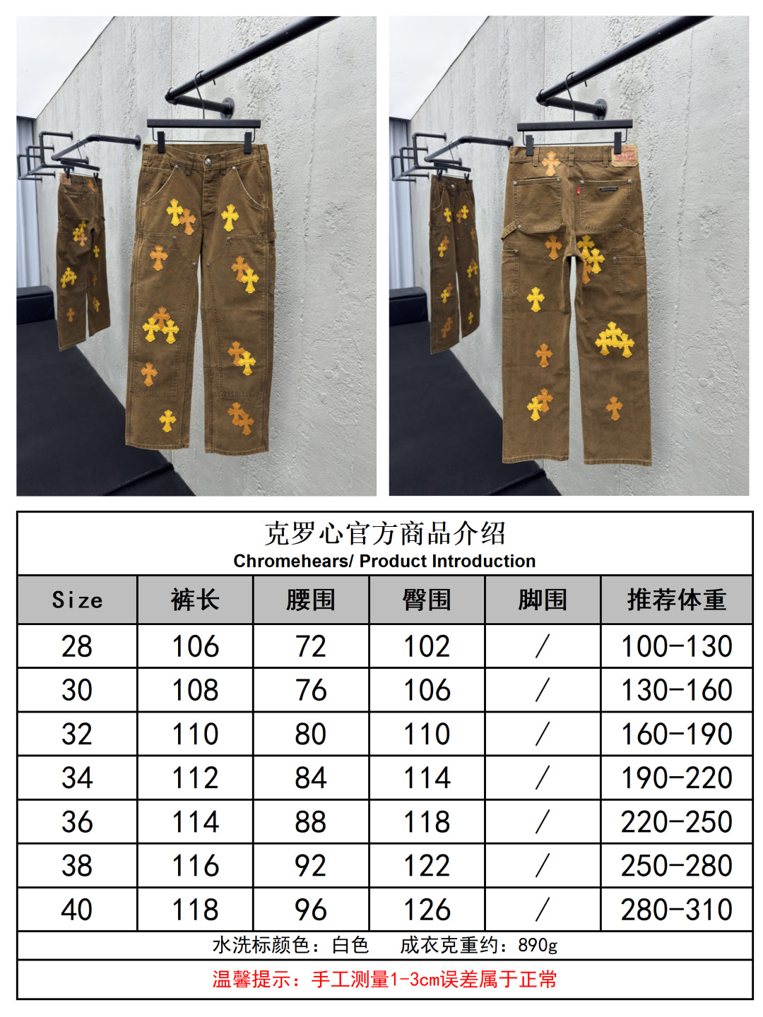 체인2호 / 크롬하츠 남성 청바지