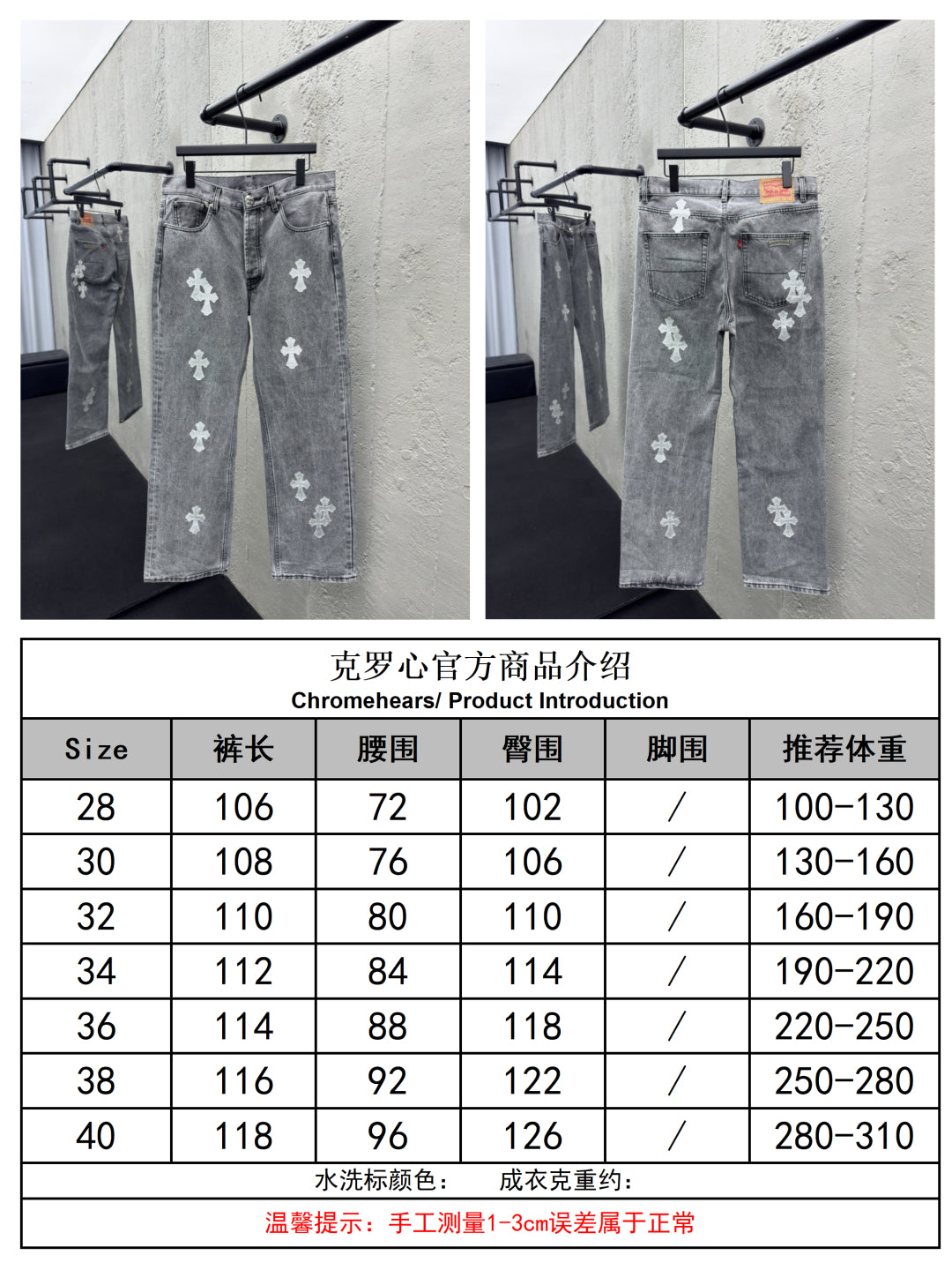 체인2호 / 크롬하츠 남성 청바지