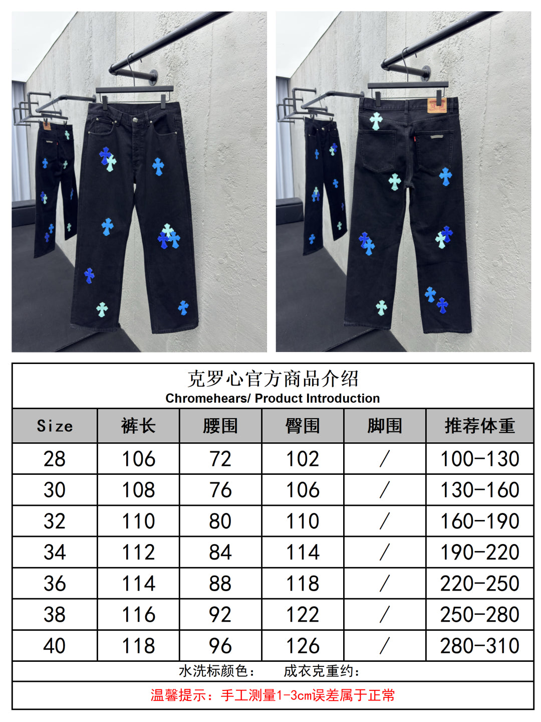 체인2호 / 크롬하츠 남성 청바지
