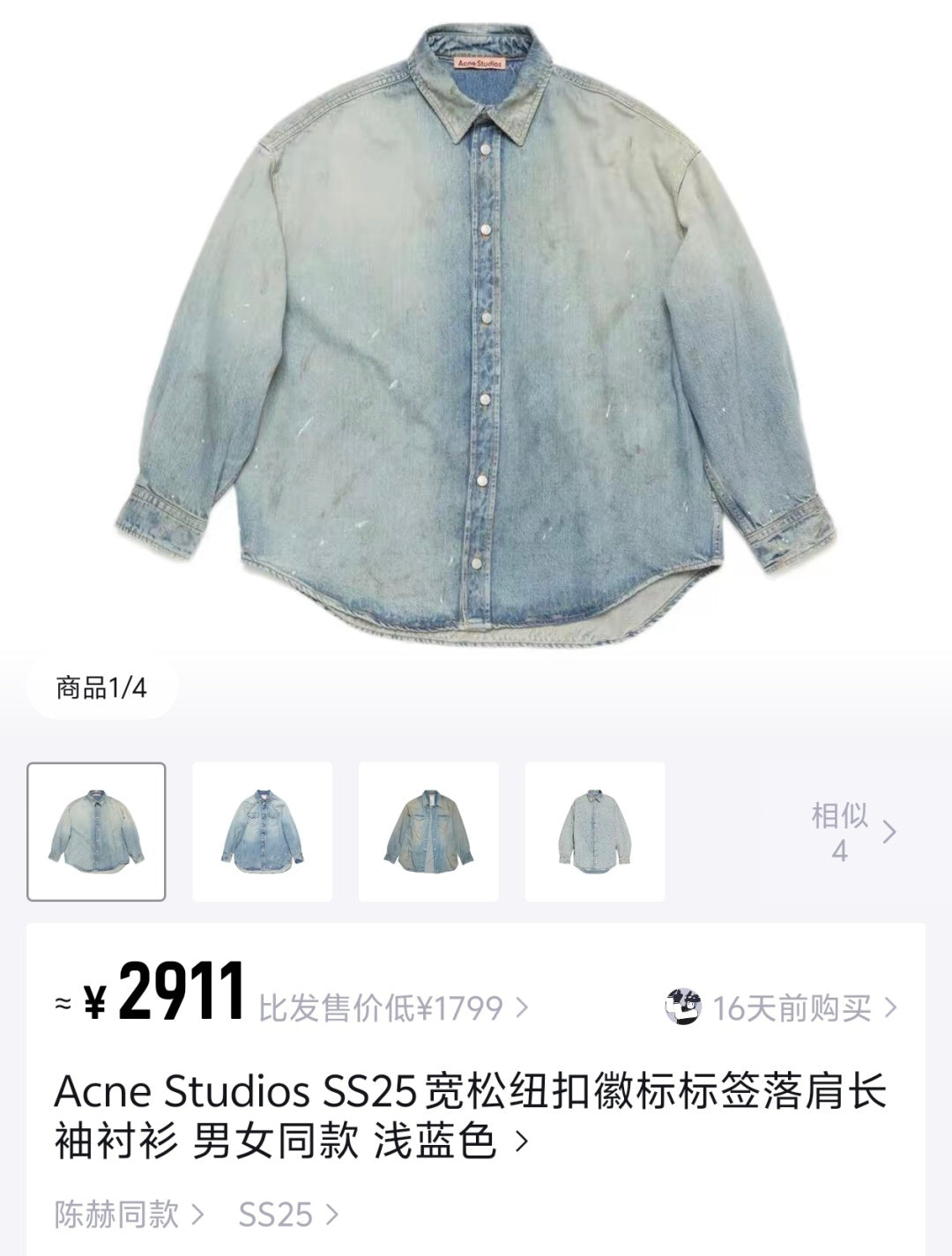 체인2호 / 아크네스튜디오 남성 데님 자켓