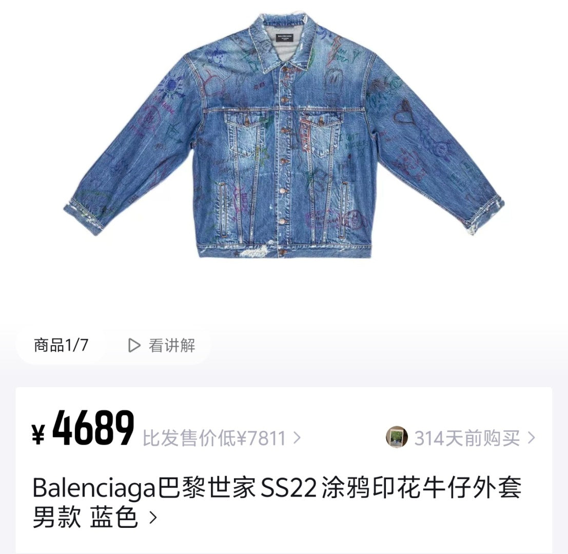 체인2호 / 발렌시아가 남성 데님 자켓