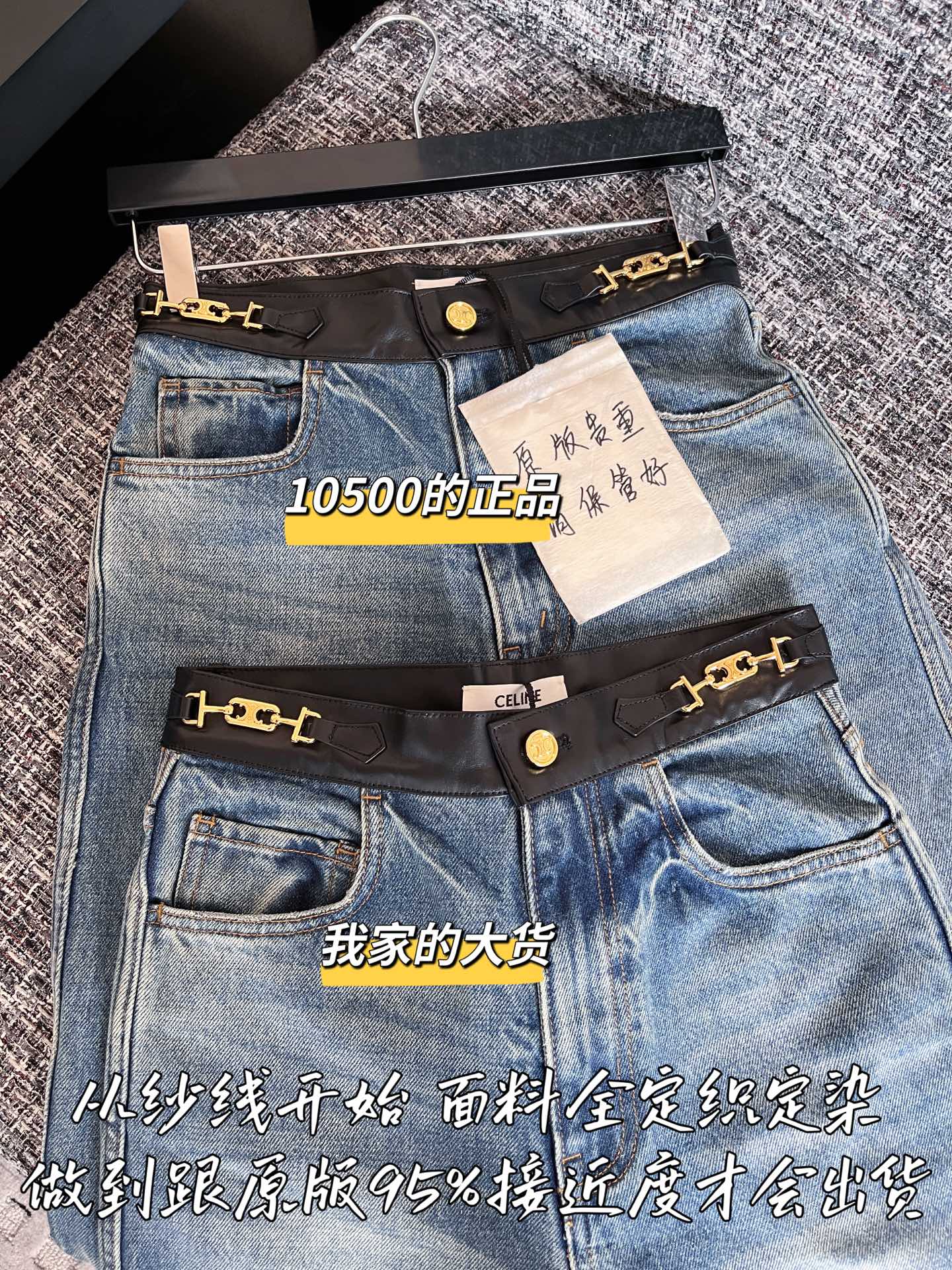 티모 공장 / 셀린느 여성 청바지