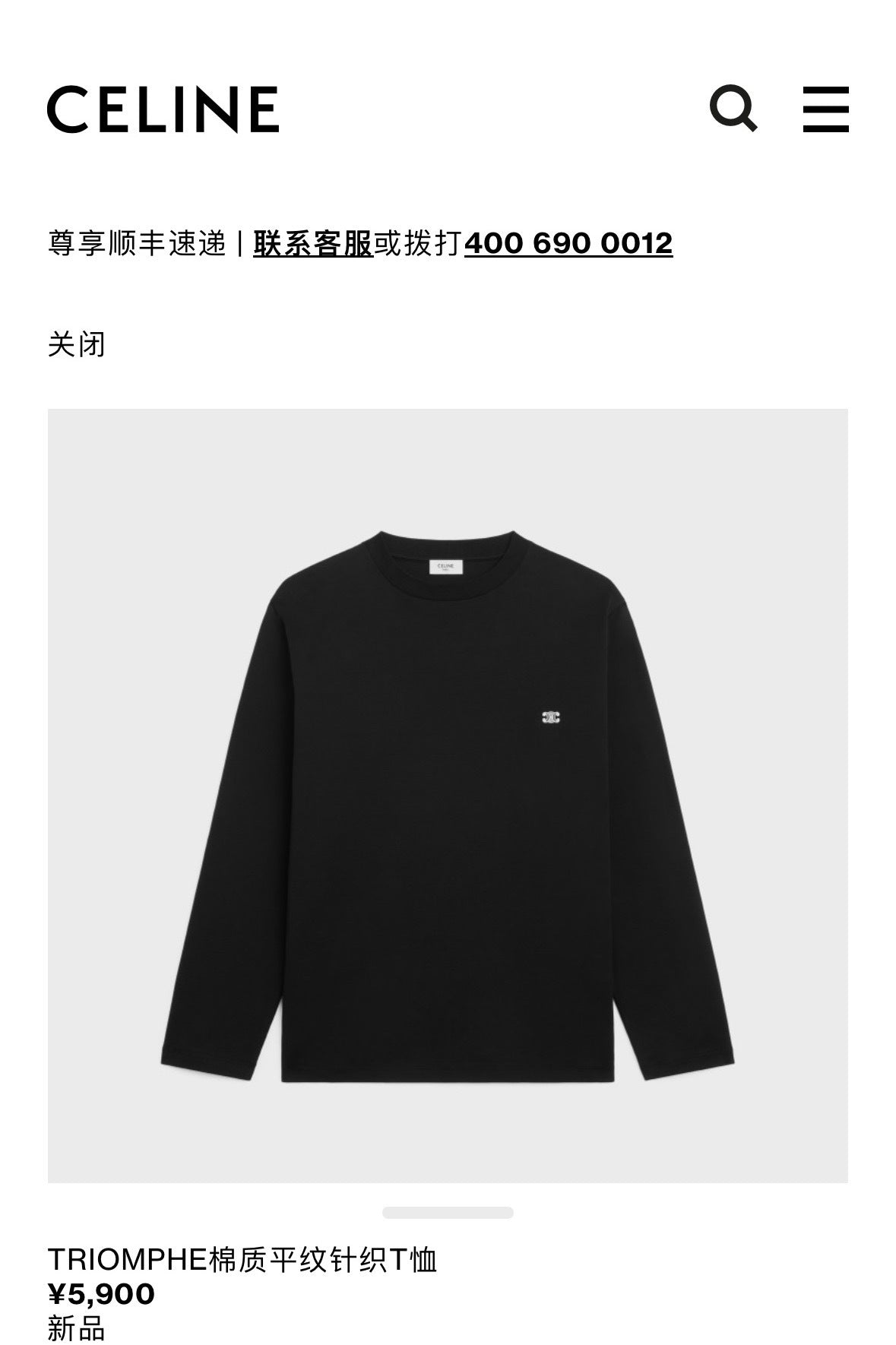 대리석 / 셀린느 자수 로고 긴팔티