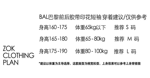 zok 공장 / 발렌시아가 남성 테이프 프린팅 반팔 티셔츠
