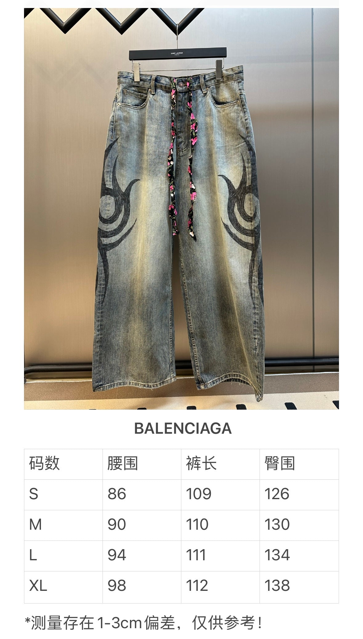 체인2호/발렌시아가 남여 청바지