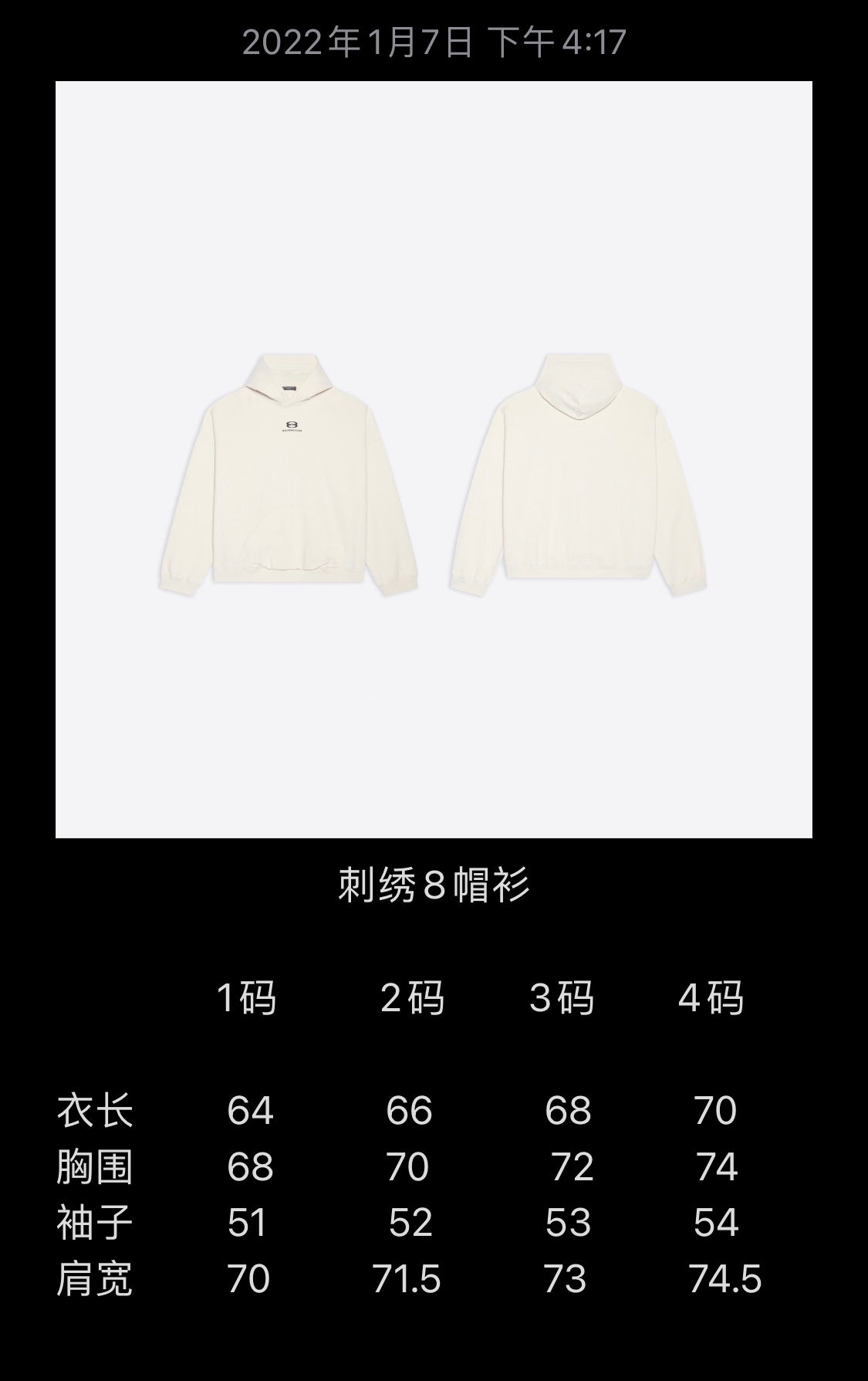 계단집/발렌시아가 남성 베이지 자수 8자 후드티