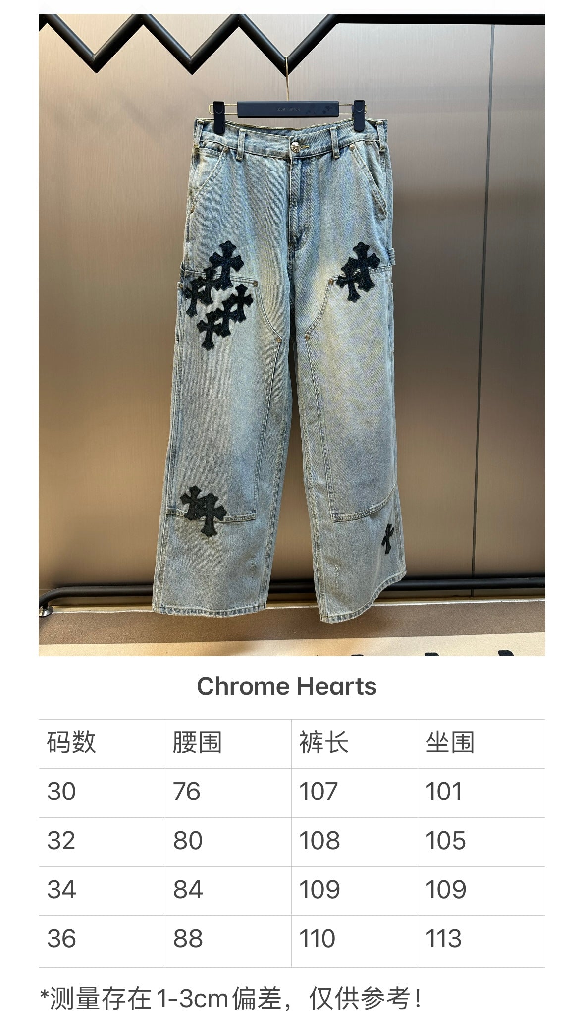 체인2호 / 크롬하츠 남성 청바지