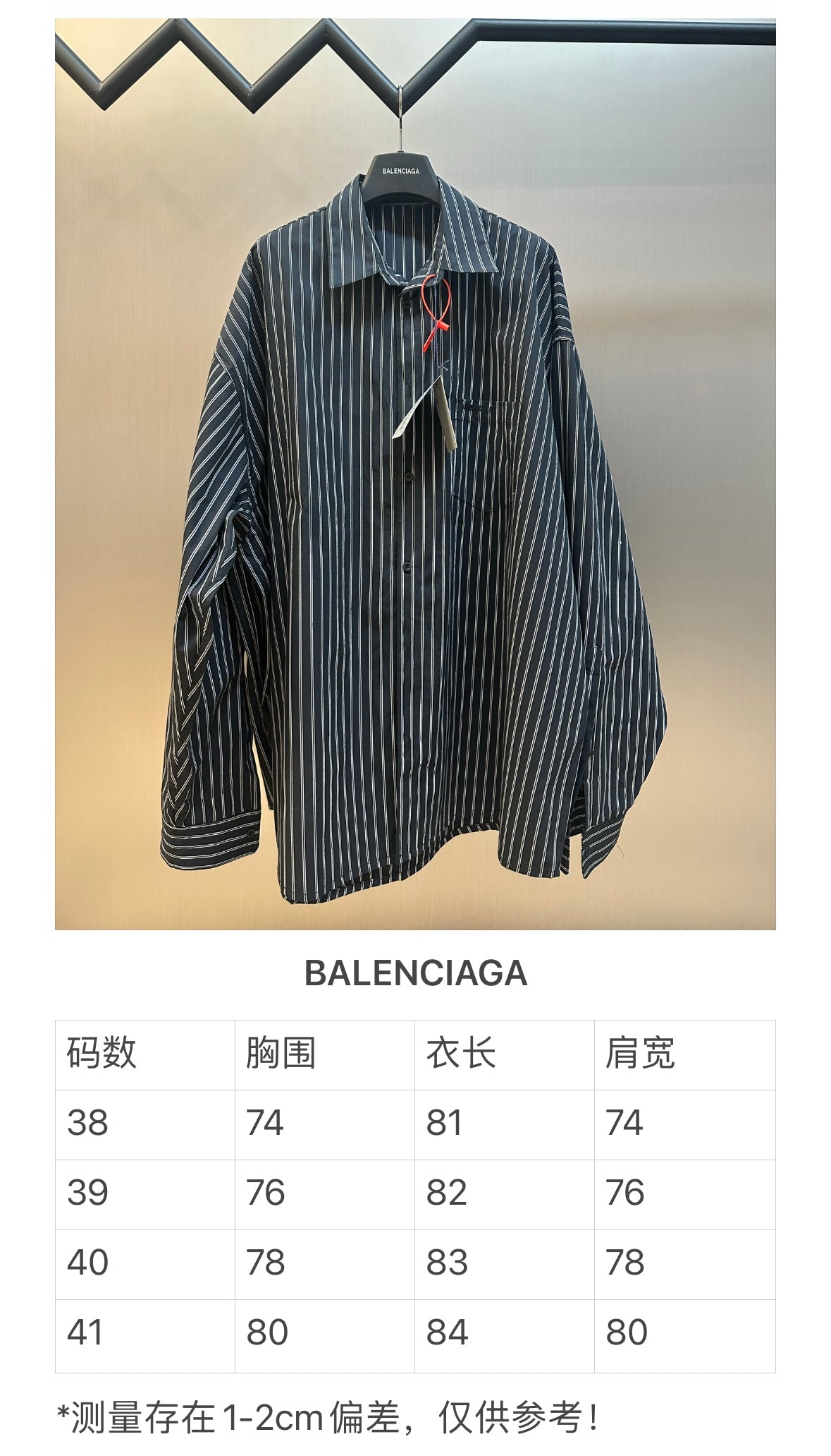 체인2호 / 발렌시아가 남성 셔츠