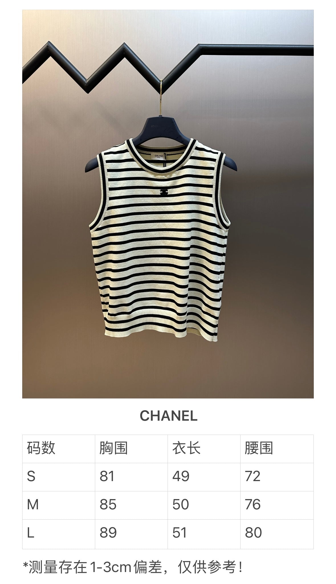 체인2호 / 셀린느 여성 스트라이프 니트 조끼