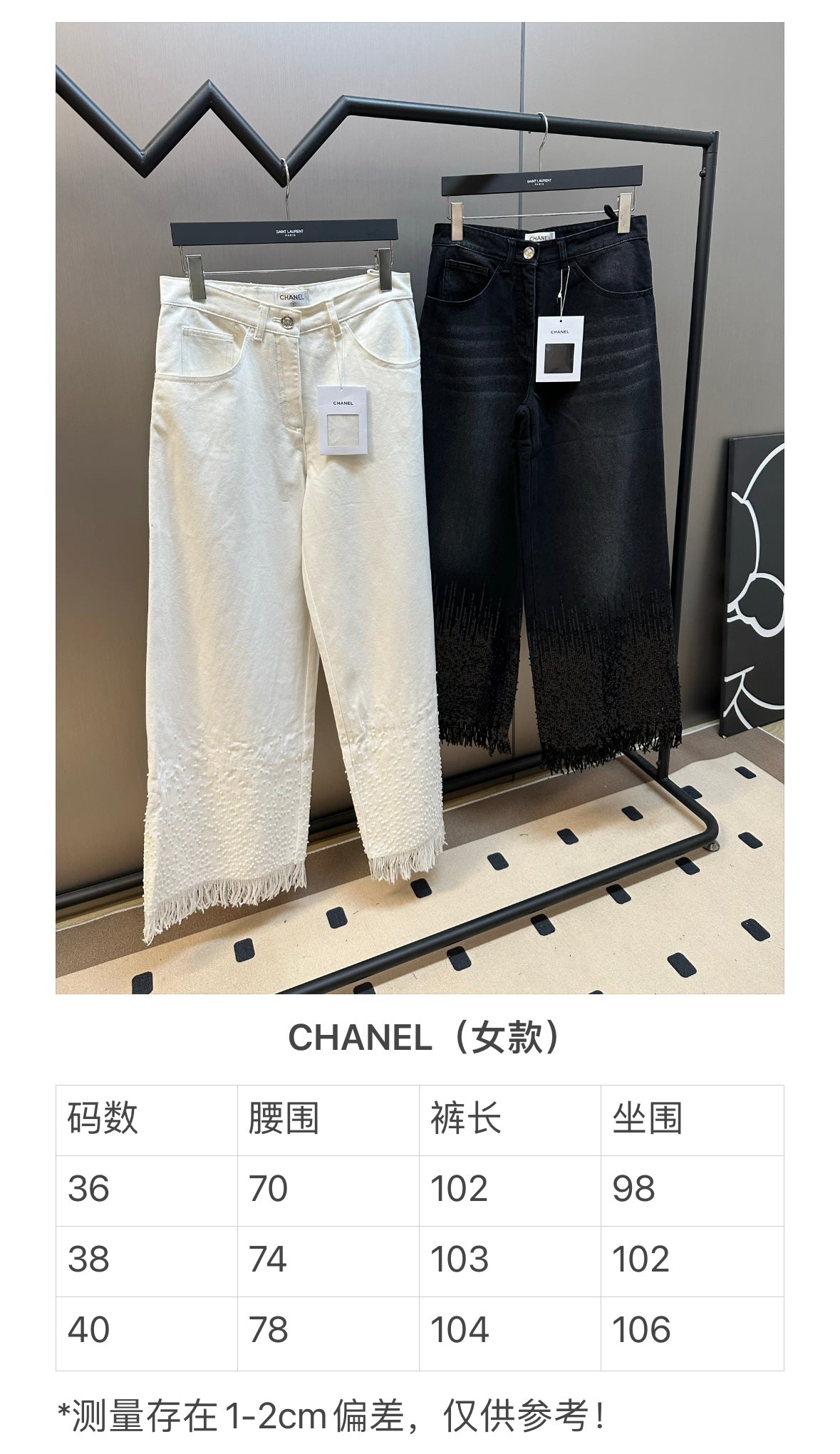 체인2호 / 샤넬 여성 청바지