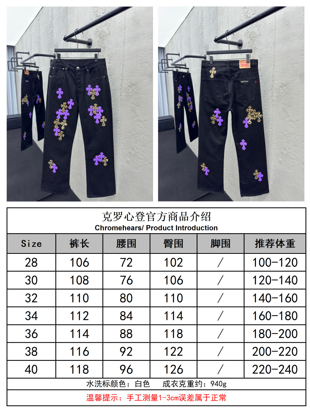 체인2호 / 크롬하츠 남성 청바지
