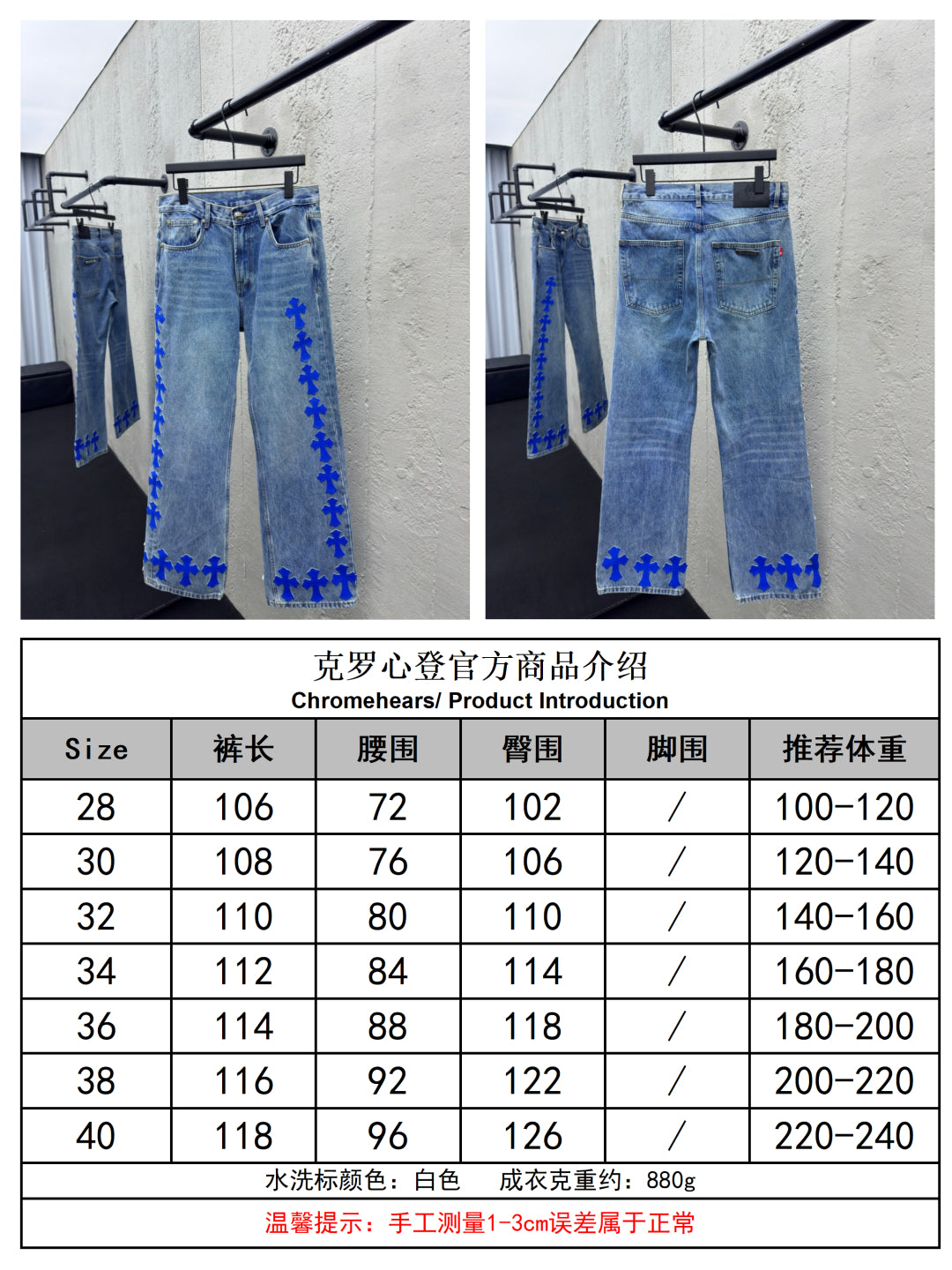 체인2호 / 크롬하츠 남성 청바지
