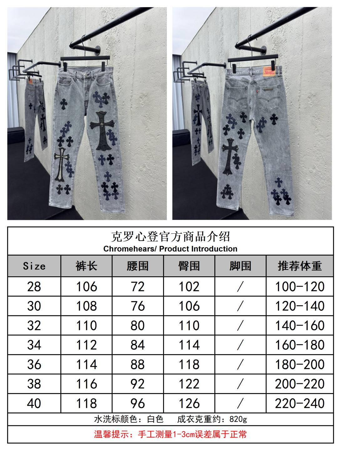 체인2호 / 크롬하츠 남성 청바지