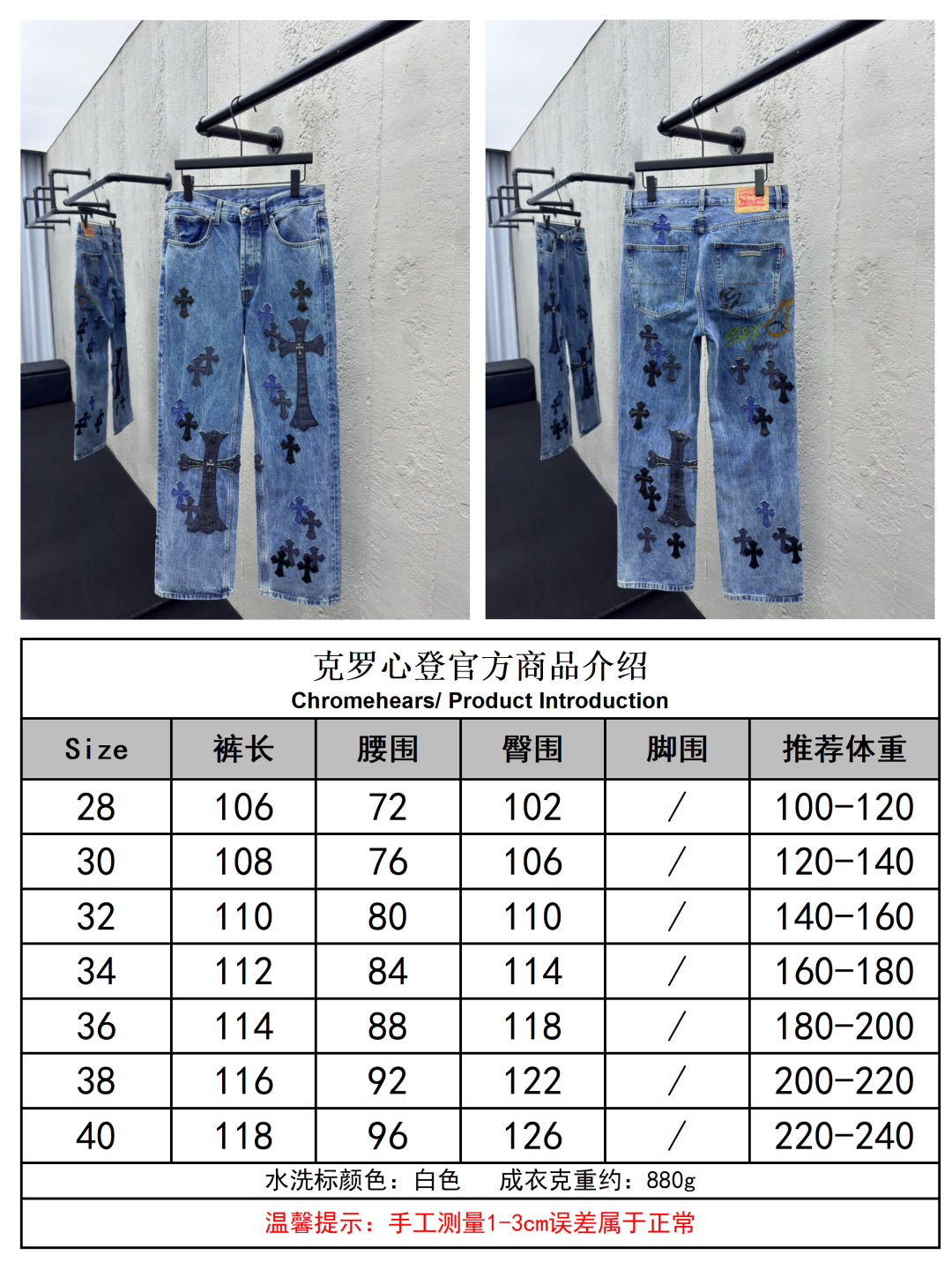 체인2호 / 크롬하츠 남성 청바지