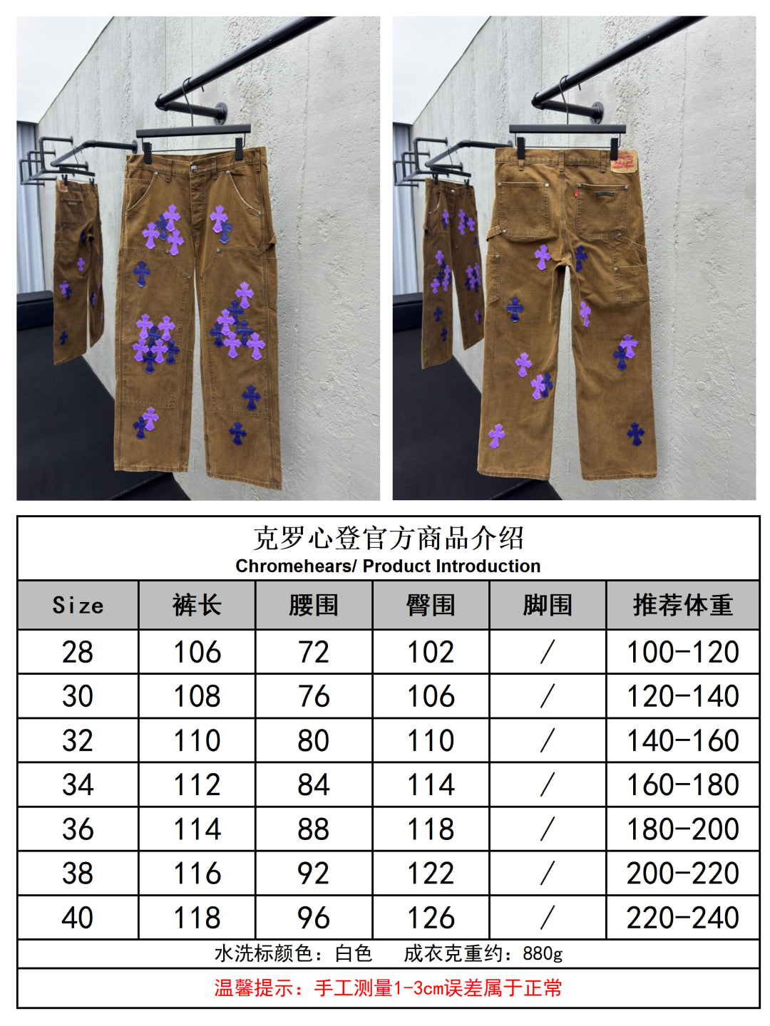 체인2호 / 크롬하츠 남성 청바지