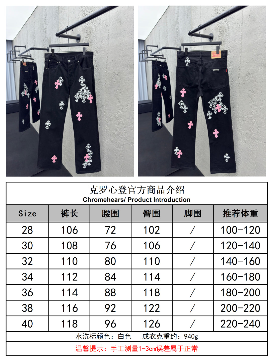 체인2호 / 크롬하츠 남성 청바지
