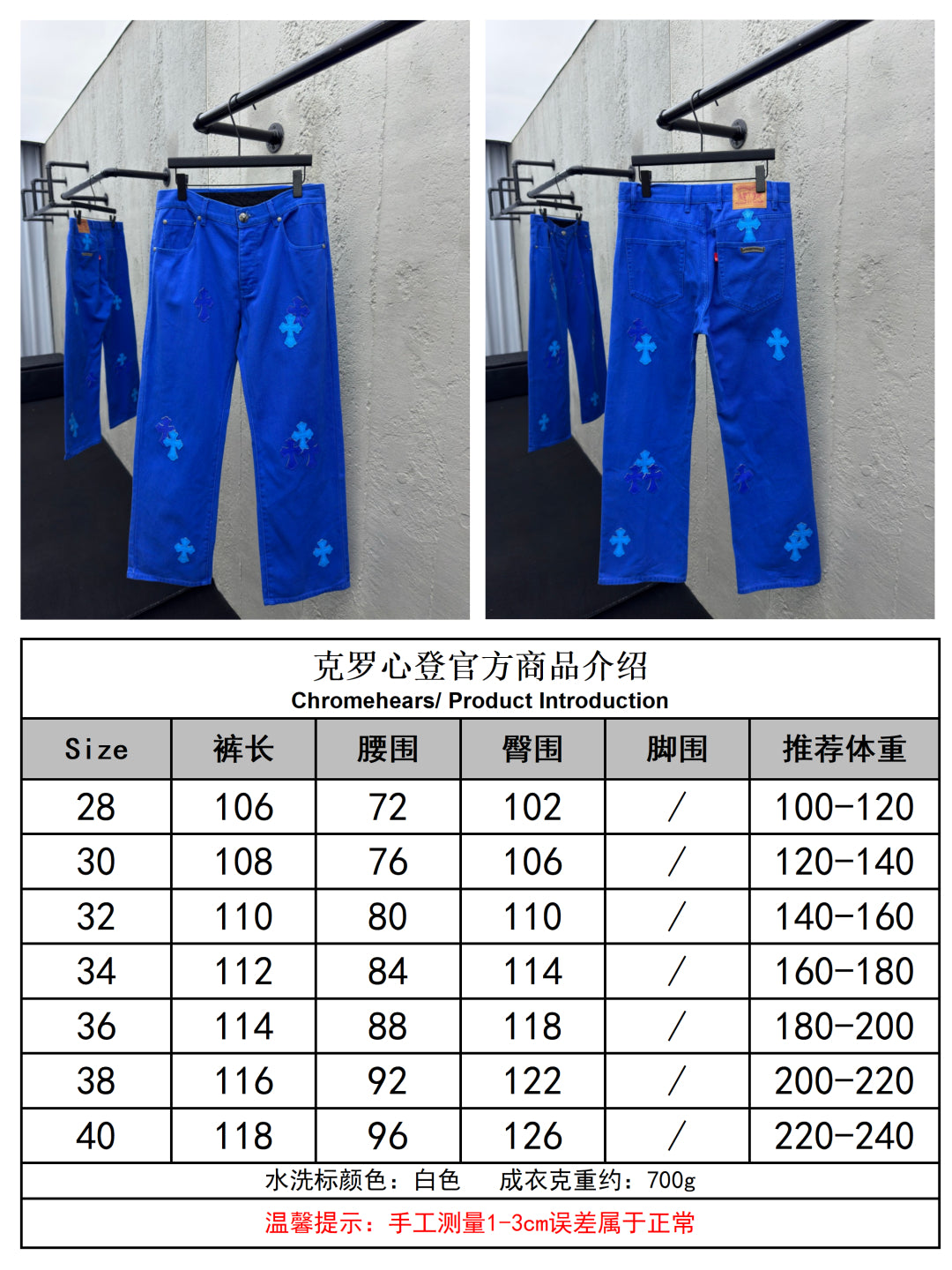 체인2호 / 크롬하츠 남성 청바지
