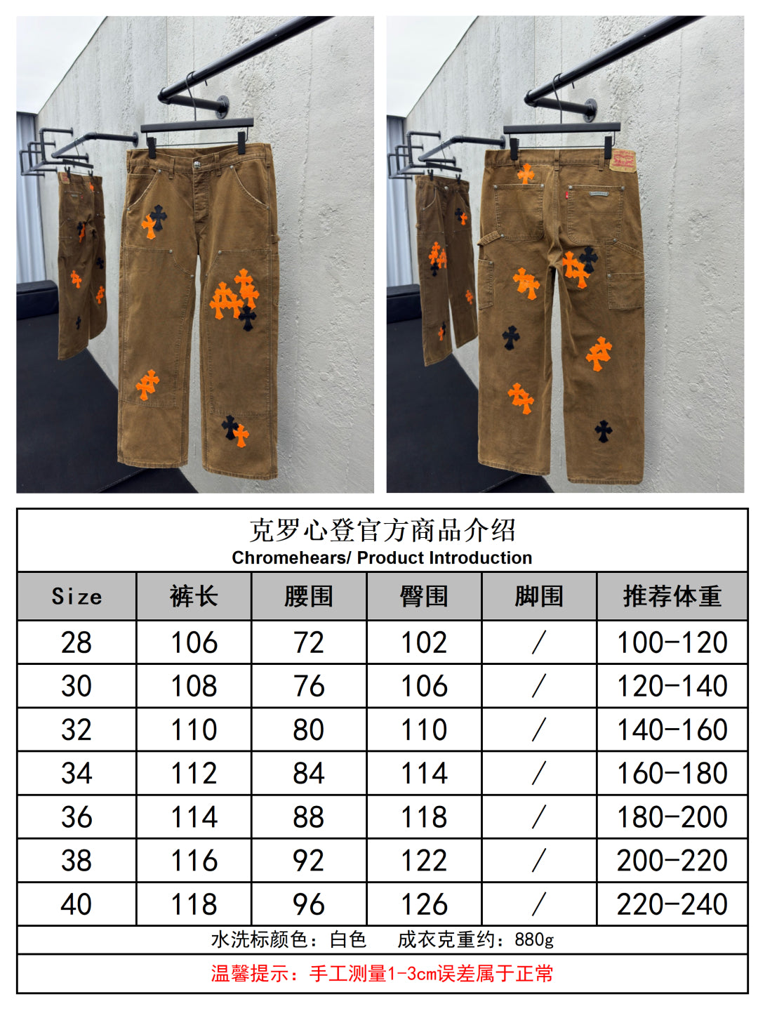 체인2호 / 크롬하츠 남성 청바지