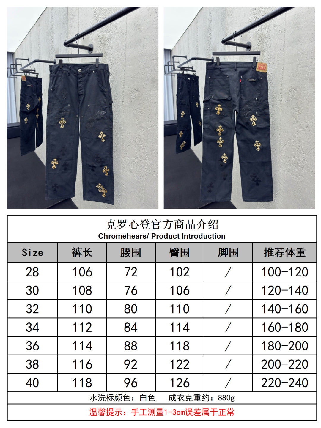 체인2호 / 크롬하츠 남성 청바지