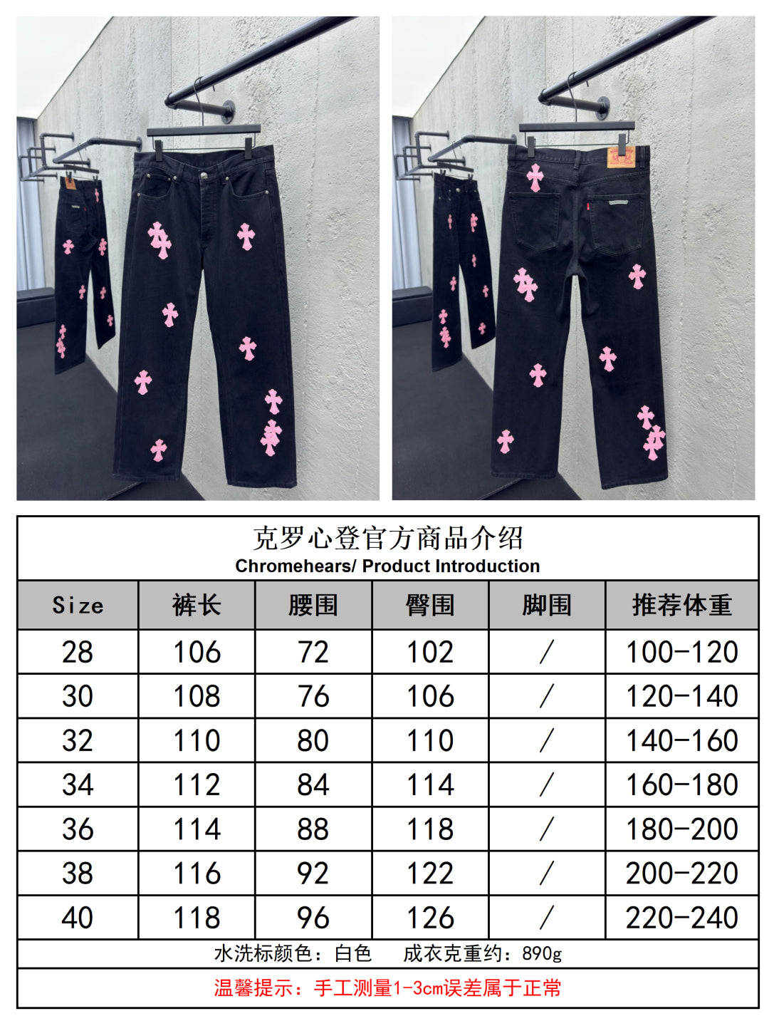 체인2호 / 크롬하츠 남성 청바지
